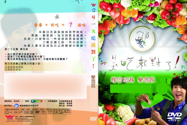 ㄐ一ㄤ吃就對了(25)青花菜