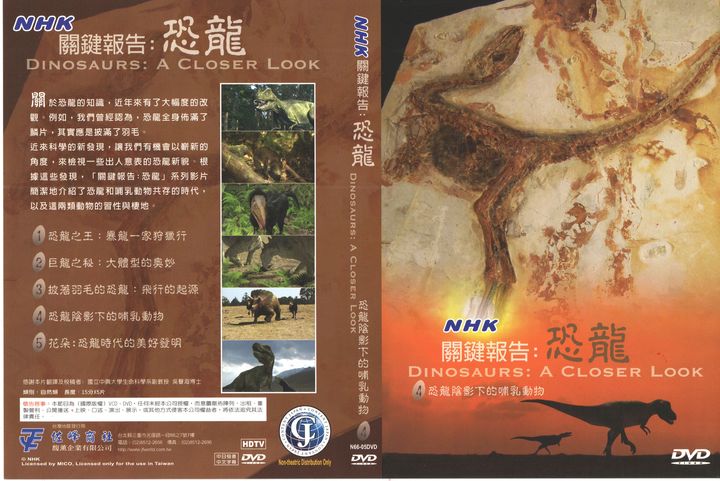 關鍵報告：恐龍<4>恐龍陰影下的哺乳動物