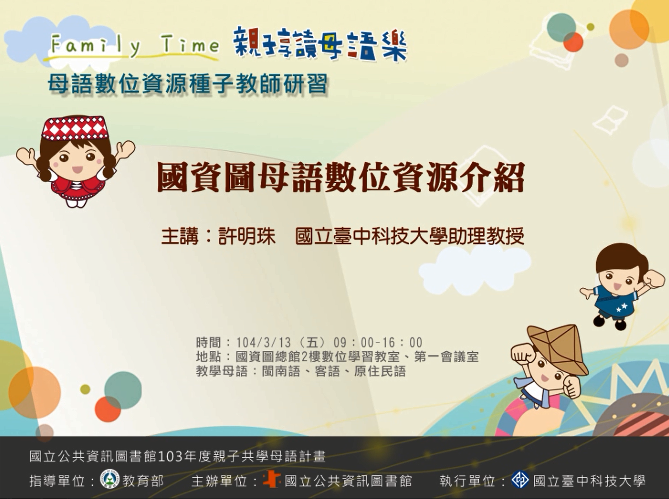 國資圖數位資源介紹(許明珠)
