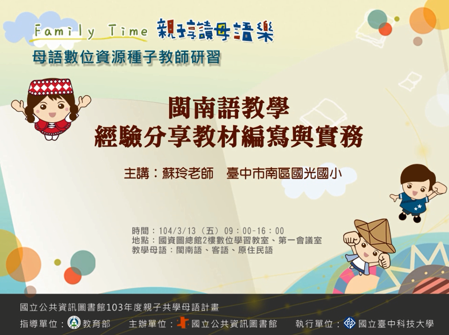 閩南語教學經驗分享(蘇玲)