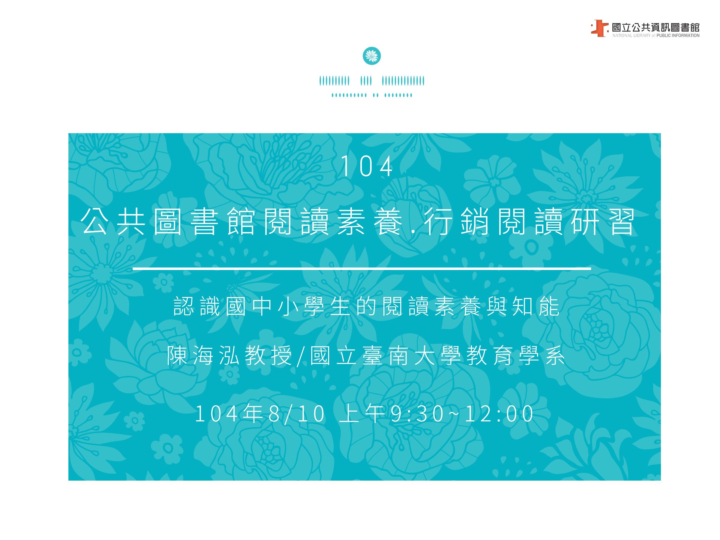 認識國中小學生的閱讀素養與知能