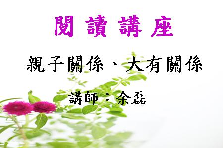 親子關係，大有關係