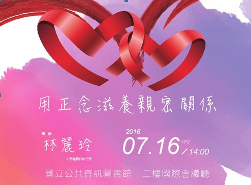用正念滋養親密關係