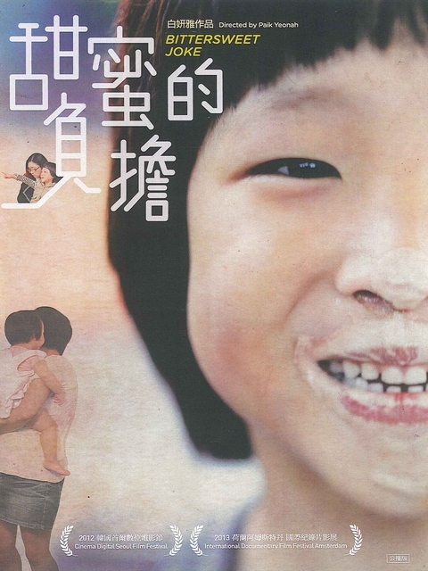 甜蜜的負擔