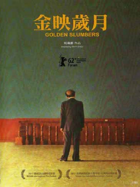 金映歲月