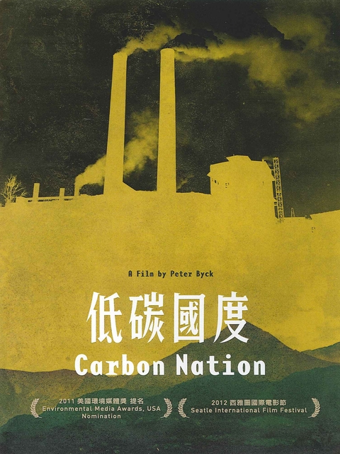 低碳國度