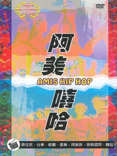 阿美嘻哈