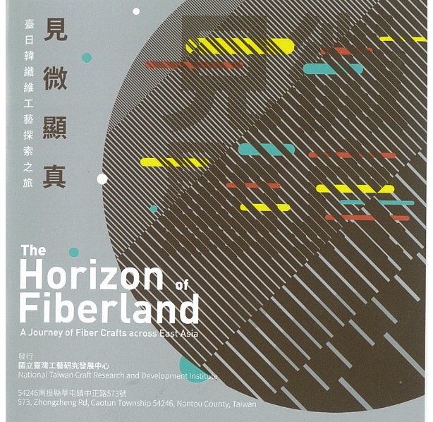 見微顯真 : 臺日韓纖維工藝探索之旅
