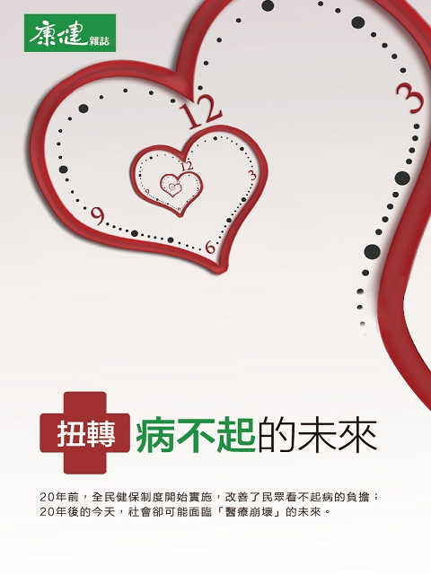 扭轉，病不起的未來