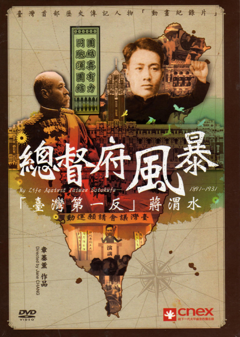 總督府風暴－「臺灣第一反」蔣渭水