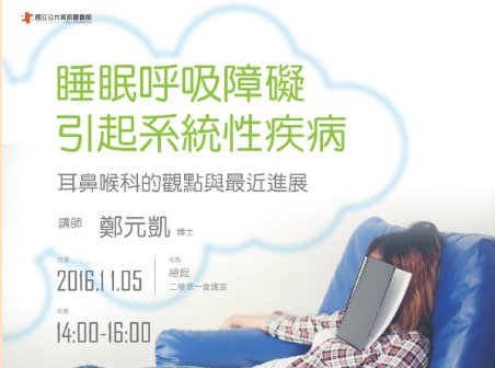 睡眠呼吸障礙引起系統性疾病：耳鼻喉科的觀點與最近進展