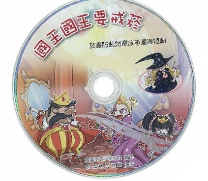 國王國王要戒菸