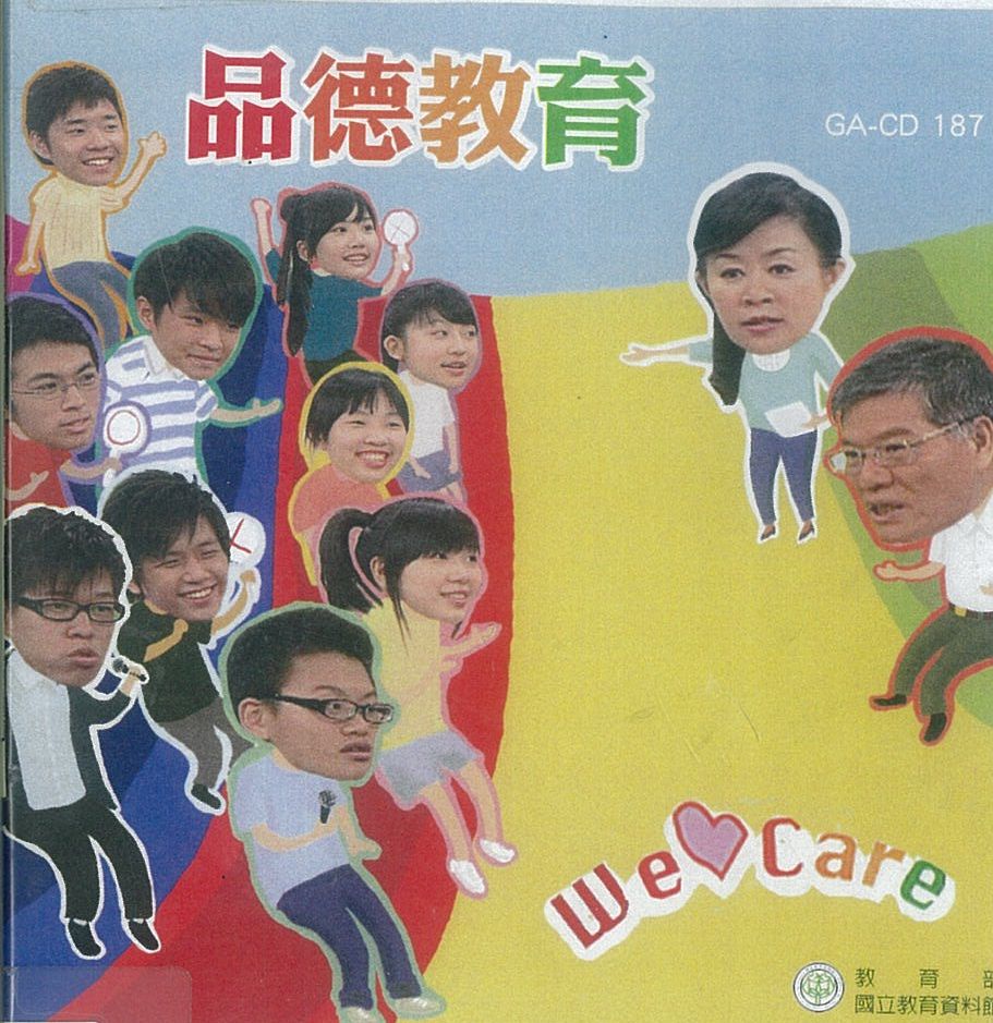 品德教育. v.1(七)心中有別人--尊重