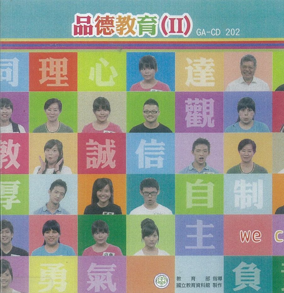 品德教育. v.2(八)多為別人想一點--敦厚
