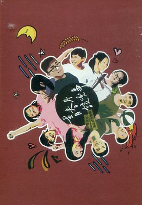 青春个該兜事 : 青少年客語創作專輯(Bonus CD)