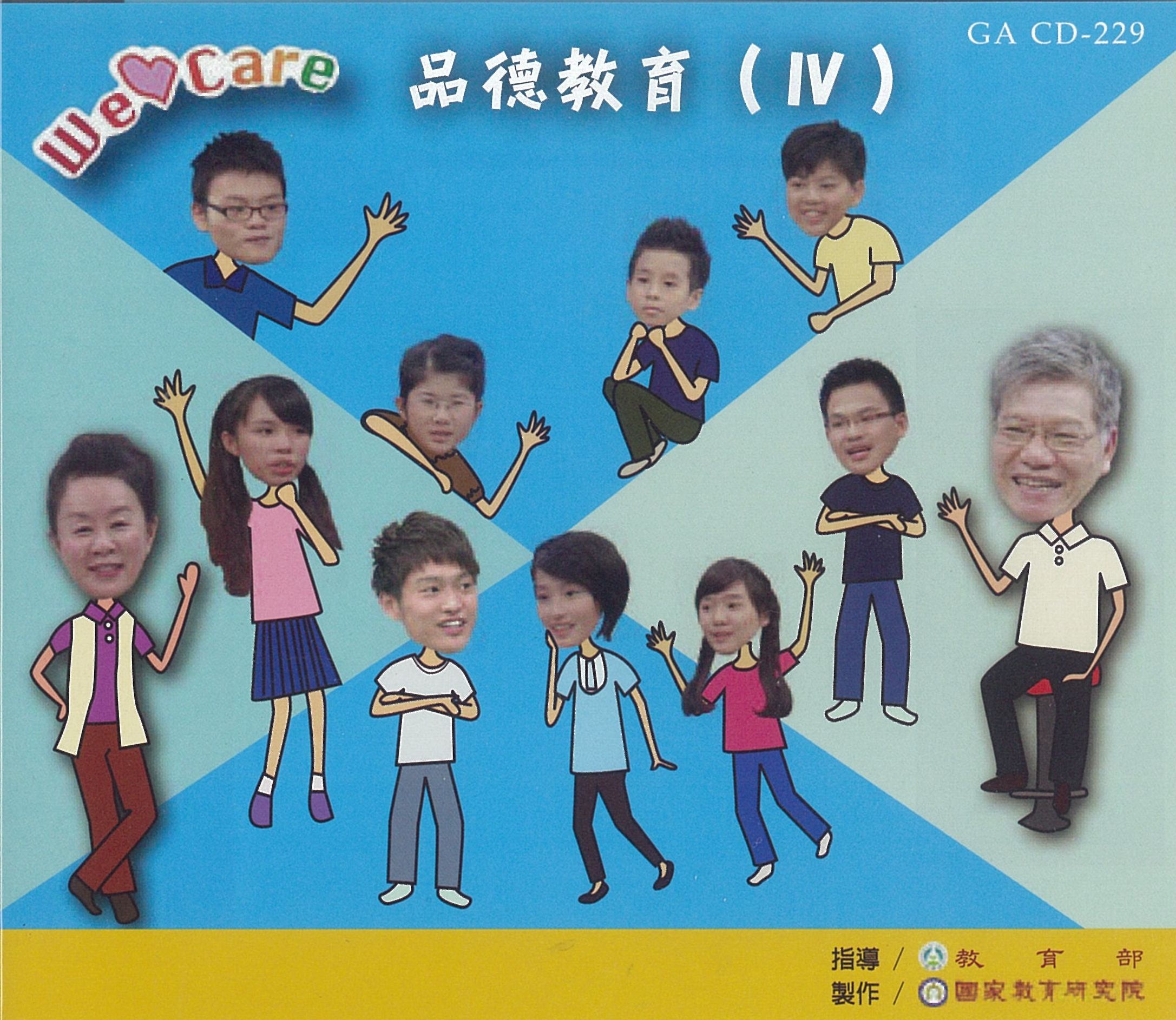 品德教育. v.4(五)欣賞