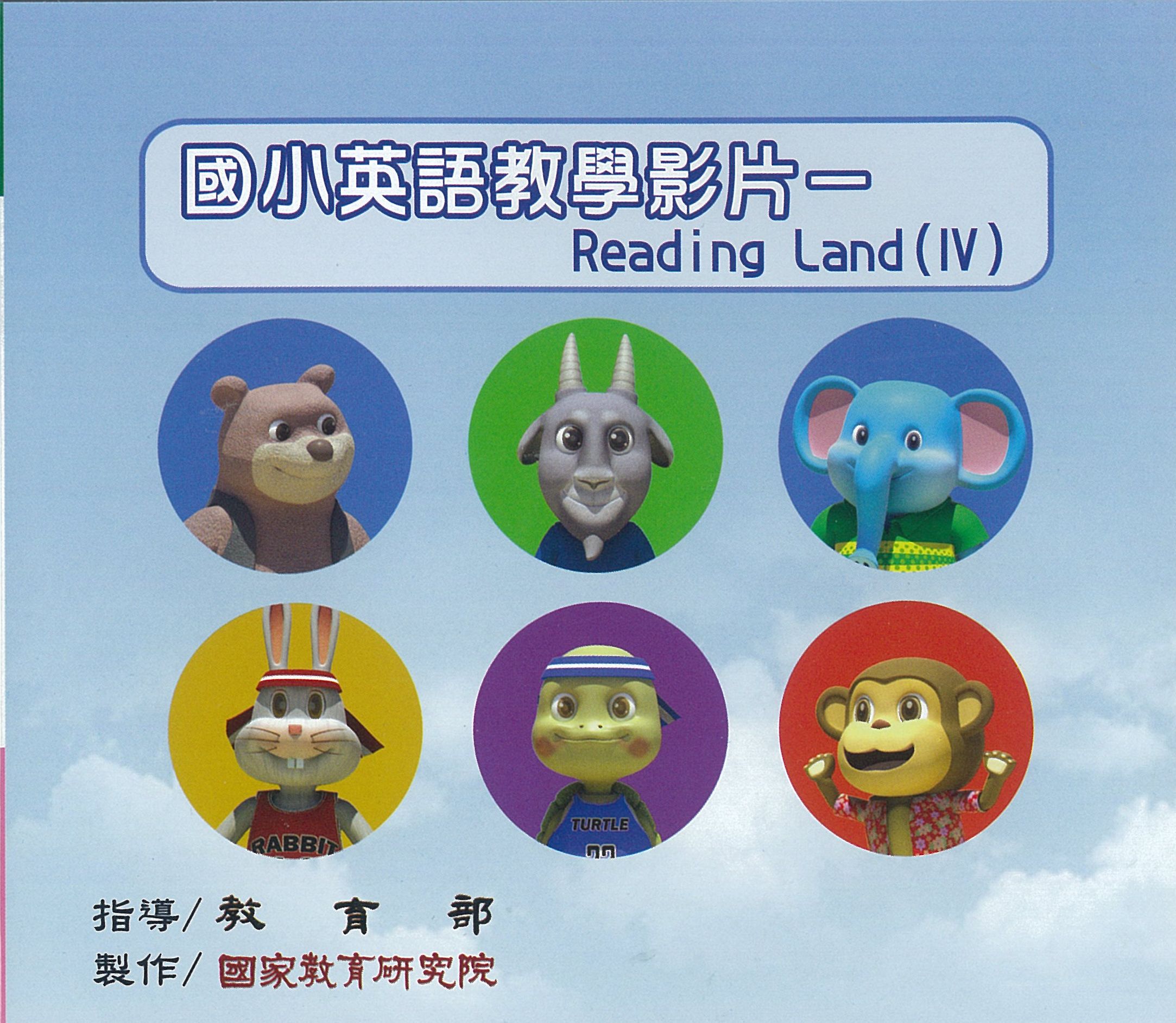 國小英語教學影片 Reading Land (IV)-(三)Money and Prices