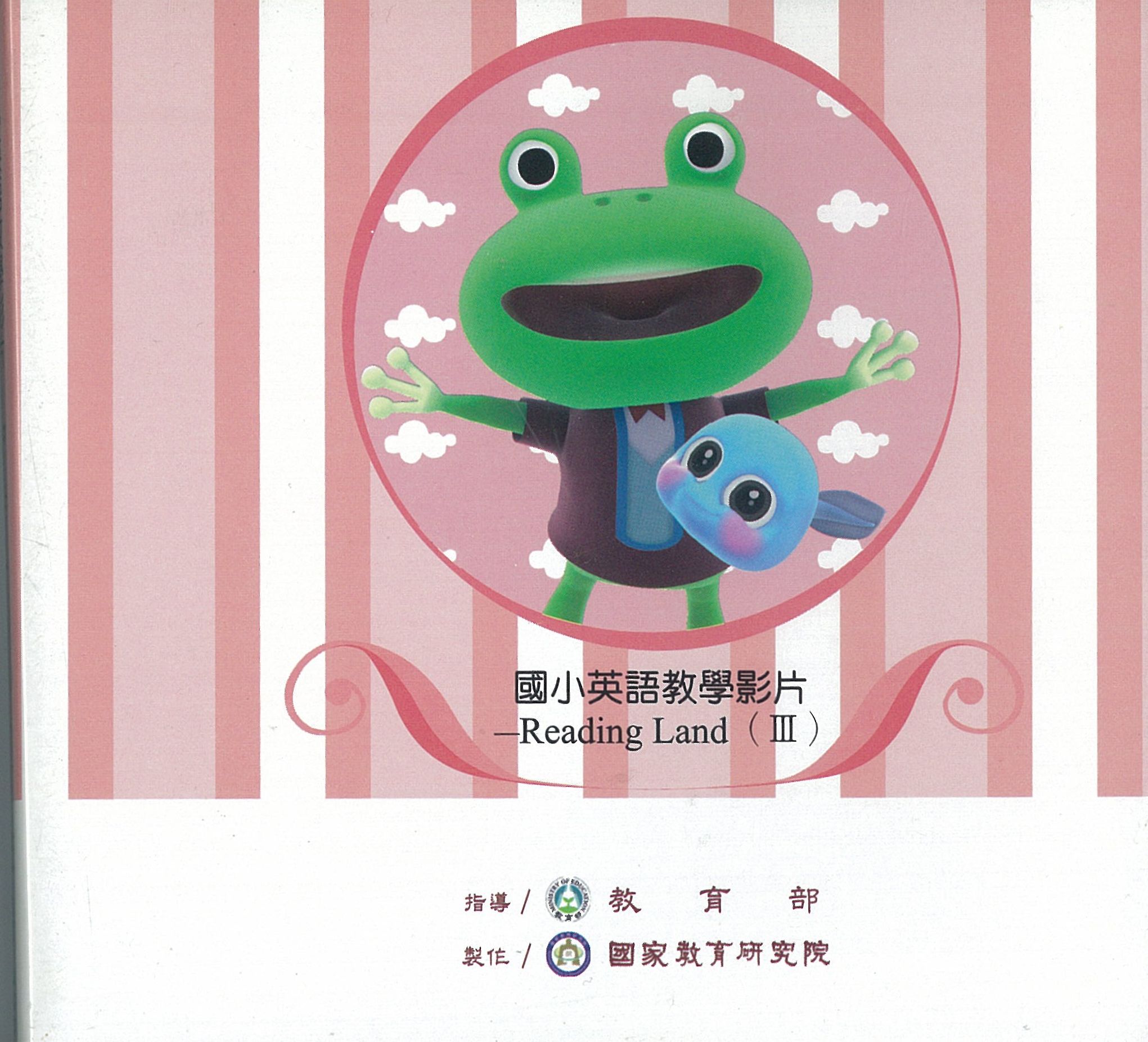 國小英語教學影片 Reading Land (III)