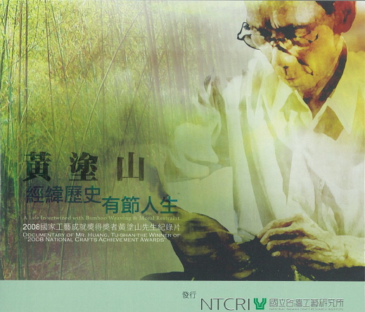 A life intertwined with bamboo weaving & moral restraint : documentary of Mr. Huang, Tu-Shan - the Winner of "2008 Crafts Achiev