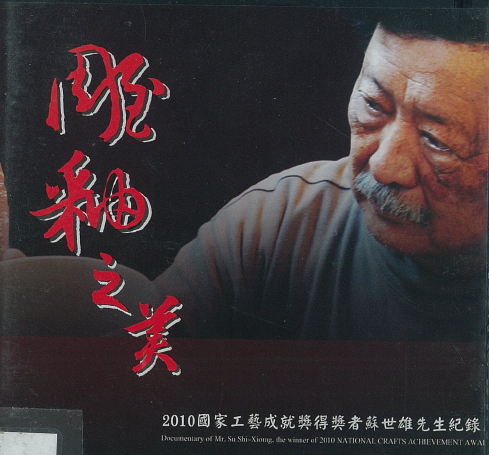 Documentary of Mr. Su Shi-Xiong the winner of 2010 National Crafts Achievement Awards