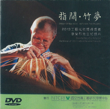 Dream of Bamboo.Between the Fingers : Documentary of Li, Rong-Lie─the Winner of “2013 Crafts Achievement Awards”