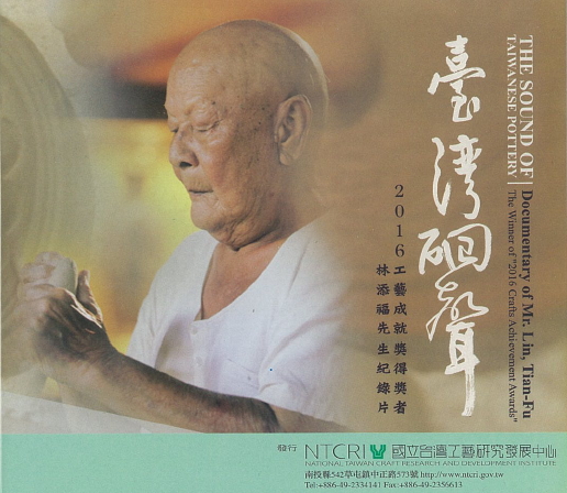 The sound of Taiwanese pottery : documentary of Mr. Lin, Tian-Fu - the Winner of "2016 Crafts Achievement Awards"