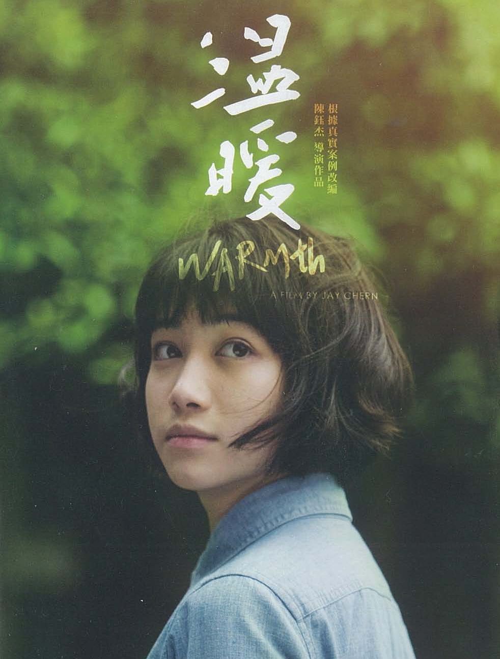 溫暖
