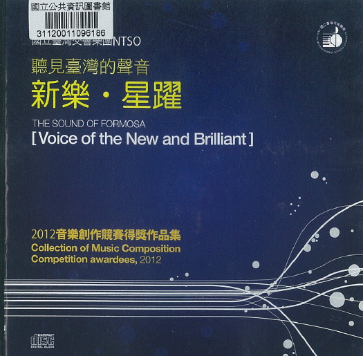2012青年音樂創作競賽得獎作品合輯