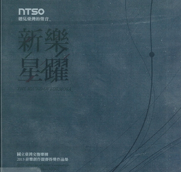 2013青年音樂創作競賽得獎作品合輯 1, 風中的波紋 / 余忠元