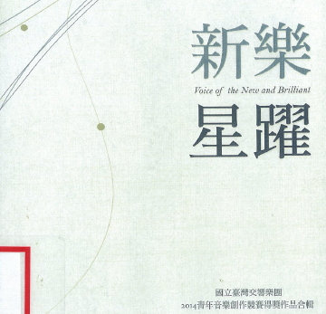 2014青年音樂創作競賽得獎作品合輯 3.模稜之界Occultra