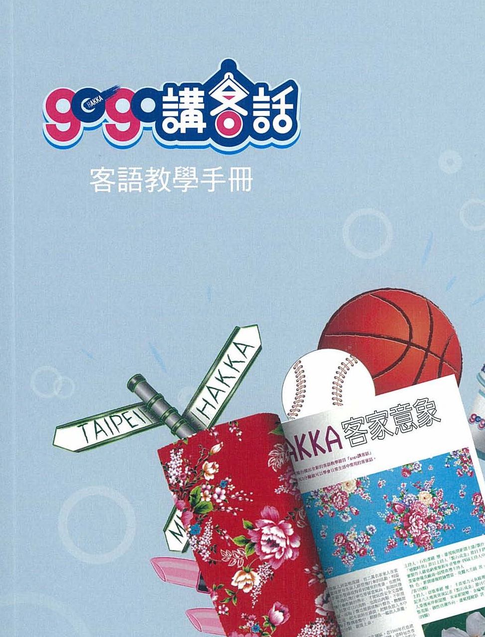 gogo講客話. 養生篇