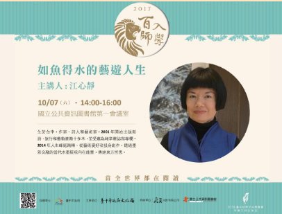 如魚得水的藝遊人生