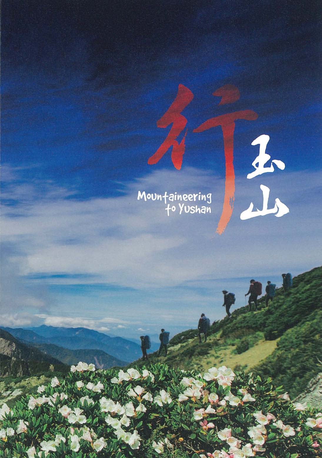 Mountaineering to Yushan