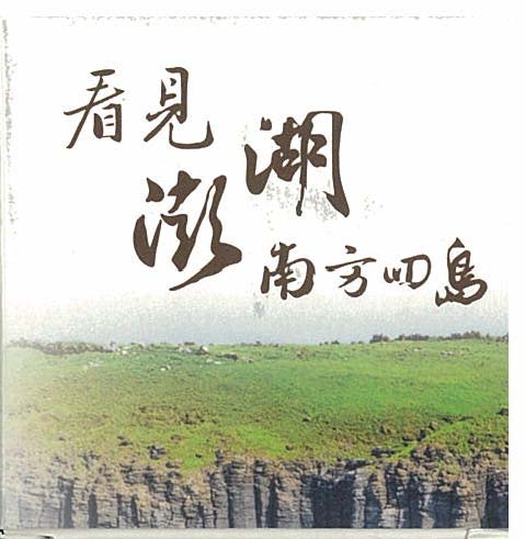 Insight into South Penghu Marine National Park