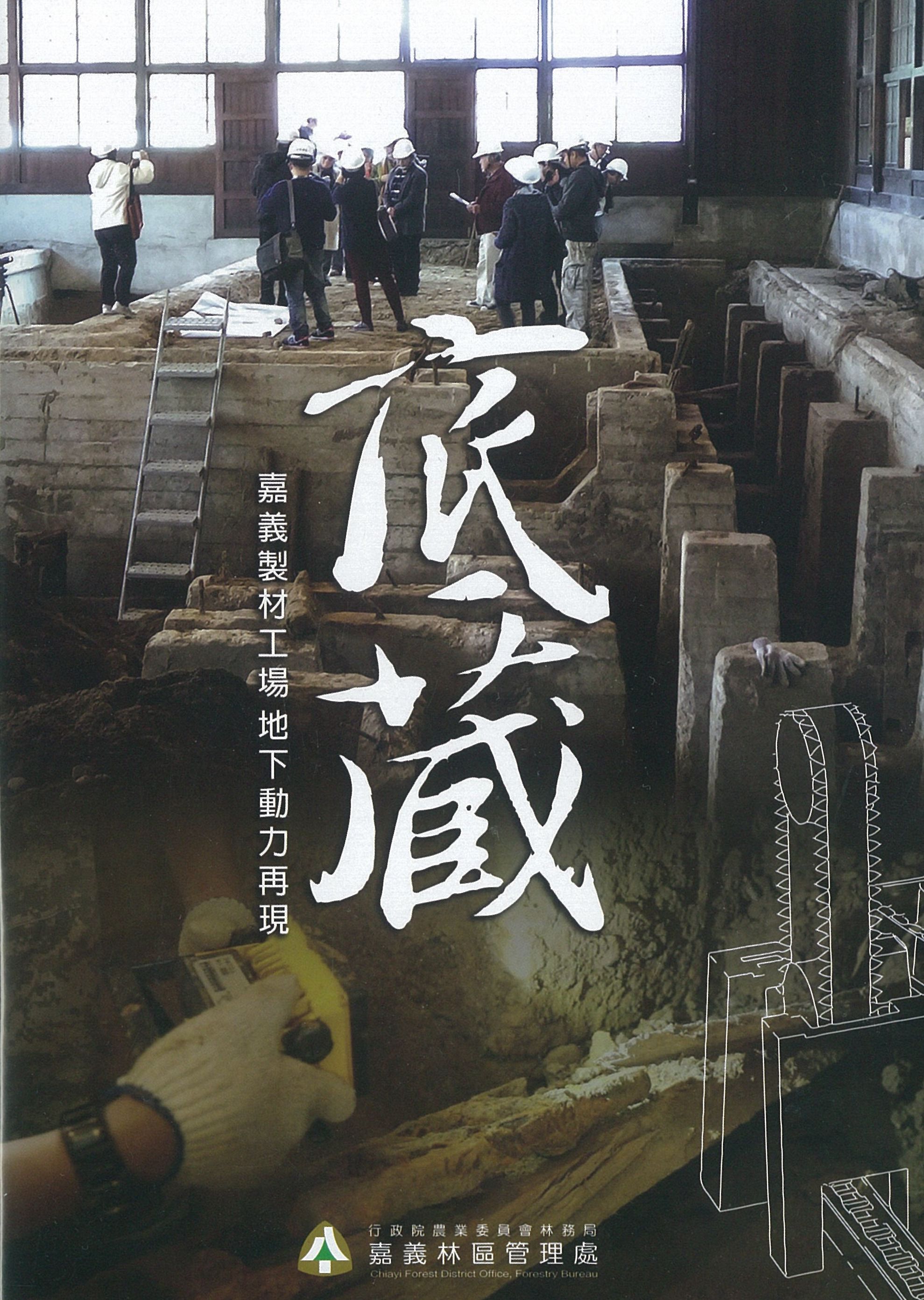 The power reappears under the Chiayi lumber workshop