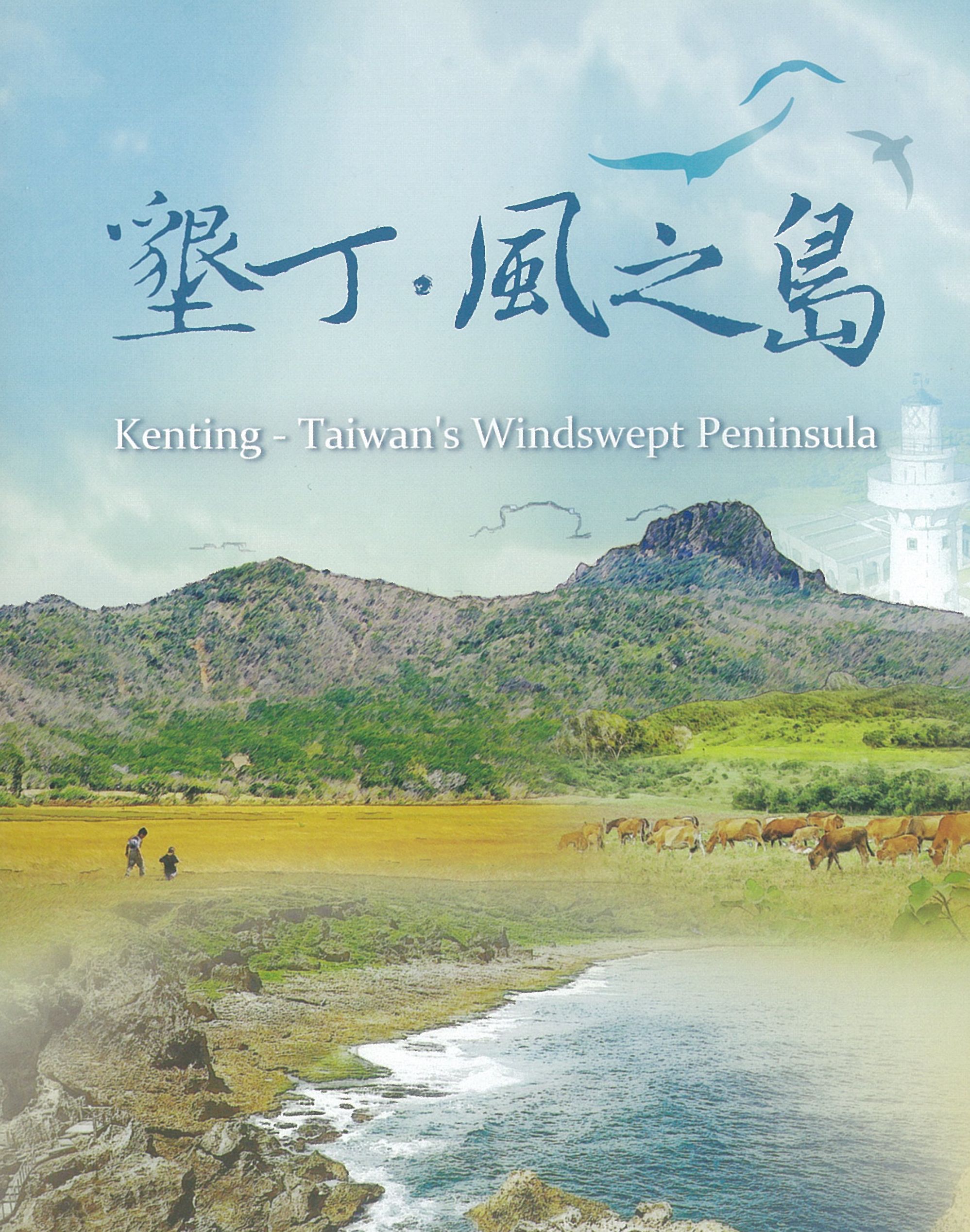 Kenting-Taiwan's Windswept Peninsula