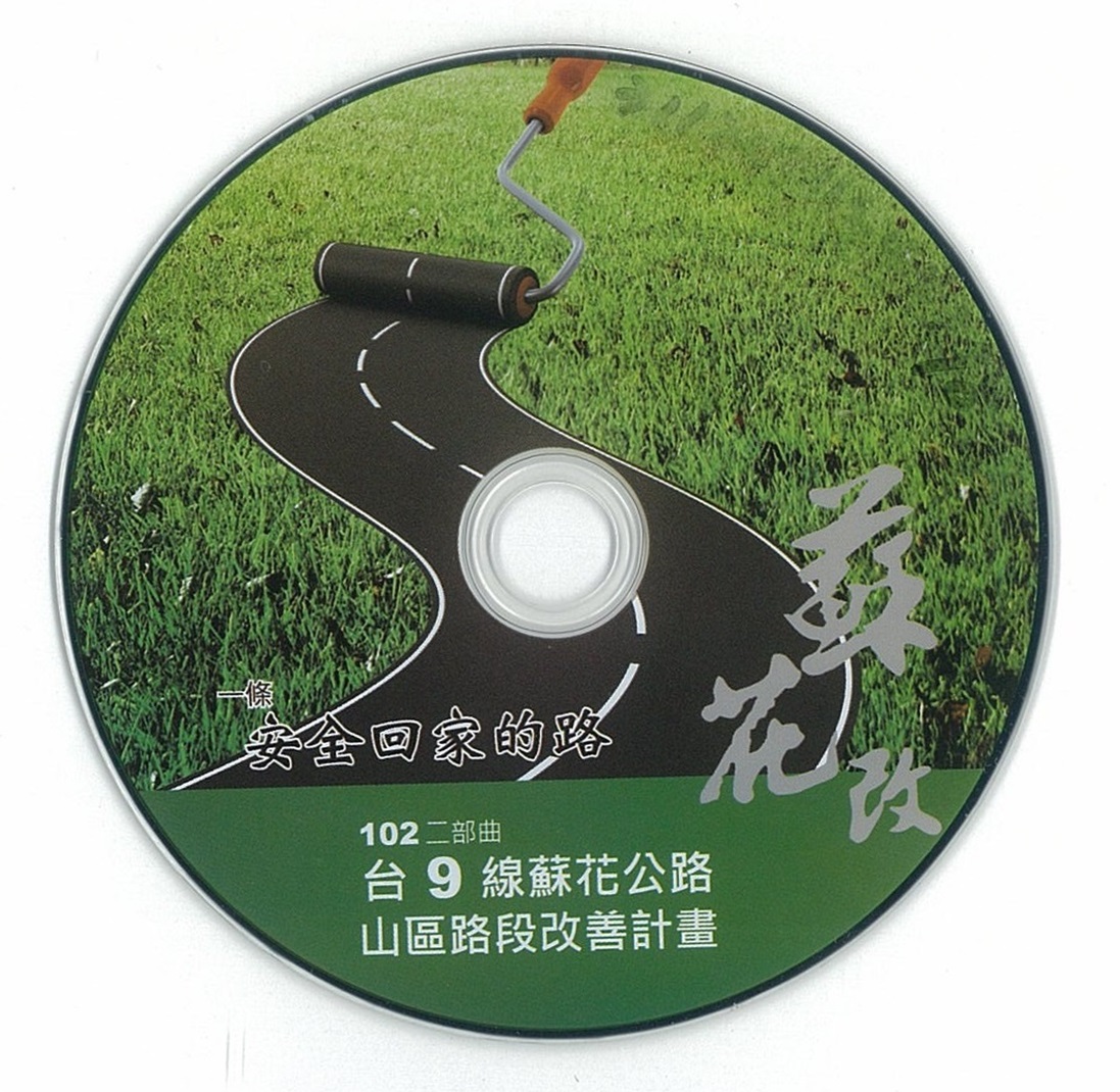 蘇花改:臺9線蘇花公路山區路段改善計畫. 二部曲