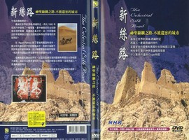 新絲路：神聖絲綢之路－不被遺忘的城市
