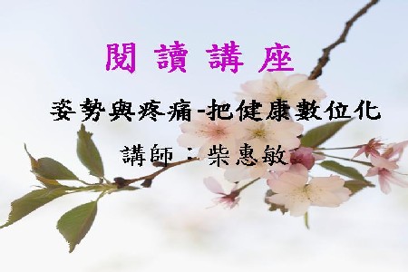 姿勢與疼痛—把健康數位化