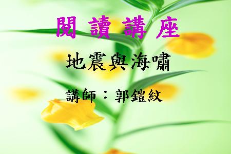 地震與海嘯