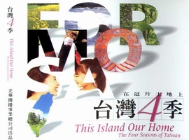在這片土地上：台灣４季