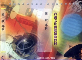 國歌專輯