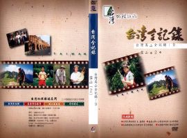 台灣高山全記錄(9)：雪山(2)