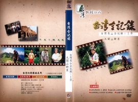 台灣高山全記錄(18)：大關山斷崖