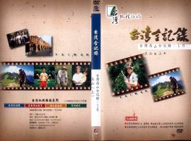 台灣高山全記錄(16)：玉山(上)