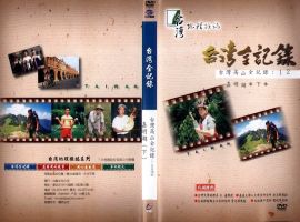 台灣高山全記錄(12)：嘉明湖(下)
