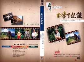 台灣高山全記錄(10)：出雲山