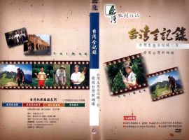 台灣生態全記錄(8)：發現台灣新蝴蝶