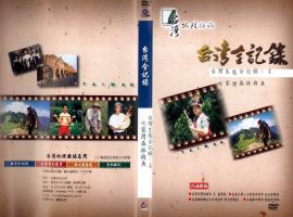 台灣生態全記錄(4)：七家灣森林與魚