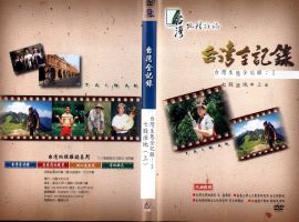 台灣生態全記錄(1)：七股濕地(上)